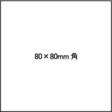 80×80mm角型シャチハタサイズ